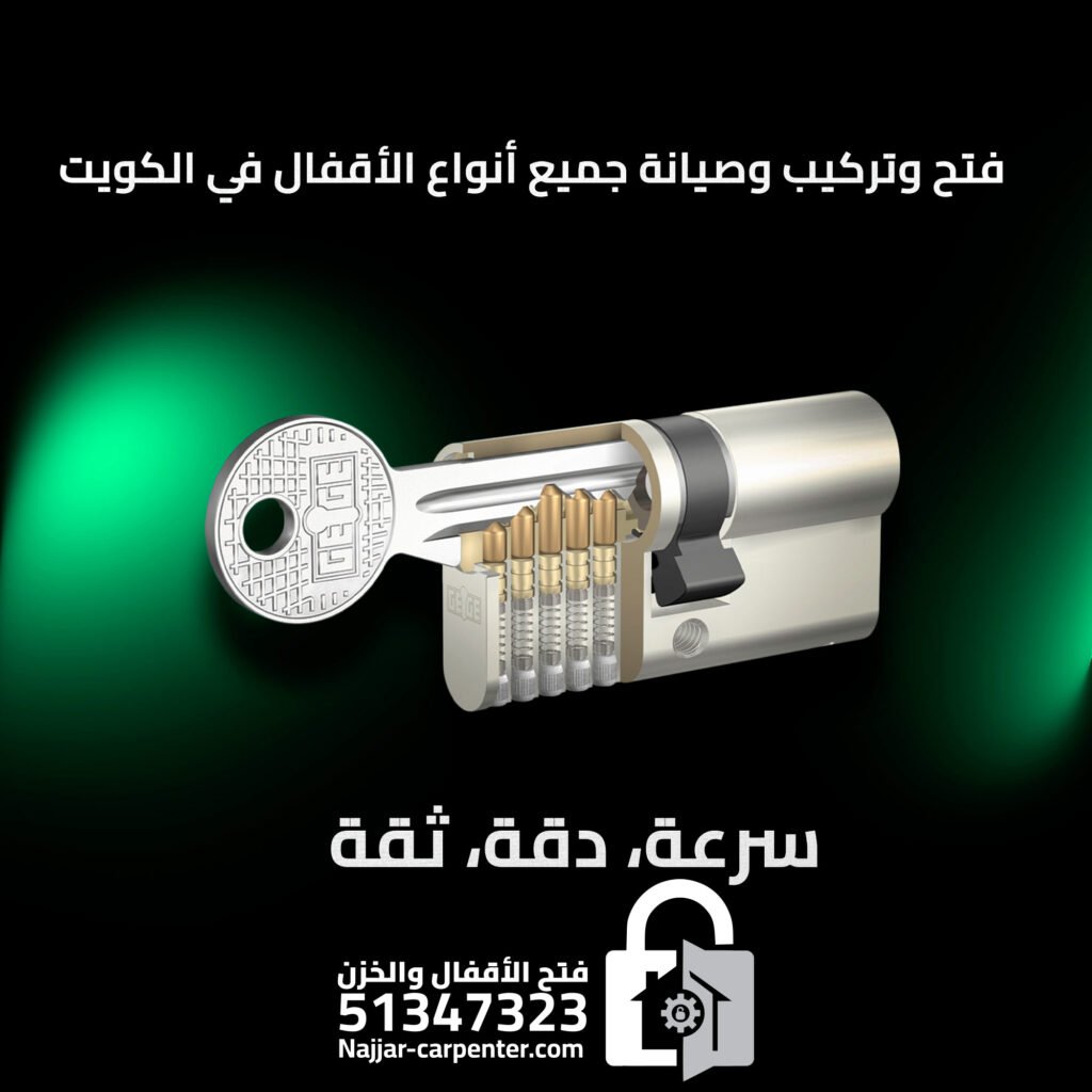 فتح الأقفال والخزن 5 فتح اقفال
فتح باب حديد الكويت
تبطيل باب الكويت
فتح تجوري الكويت
فتح خزنة الكويت
تركيب الأقفال الكويت
تركيب دفاش باب الكويت