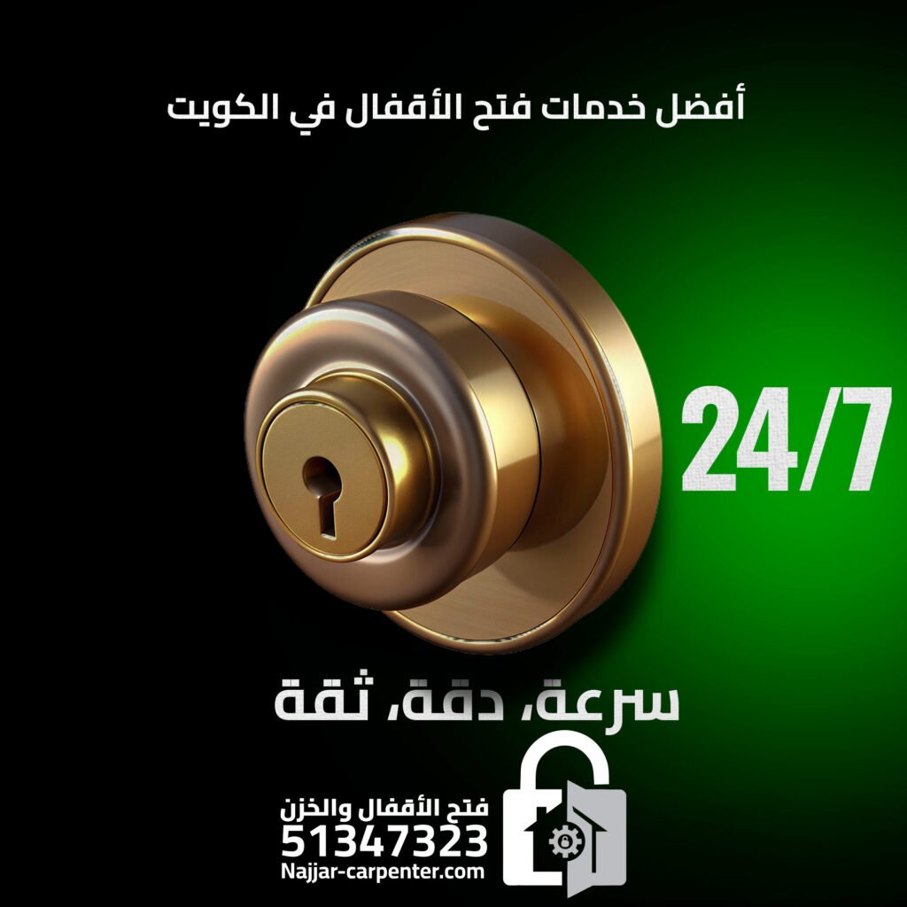 فتح الأقفال والخزن 1 فتح الأقفال