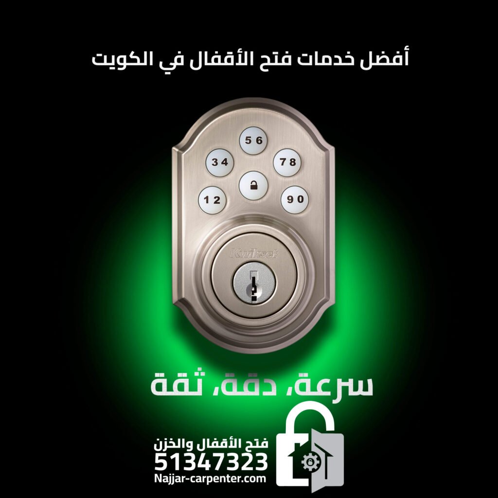 فتح الأقفال والخزن 2 فتح الأقفال