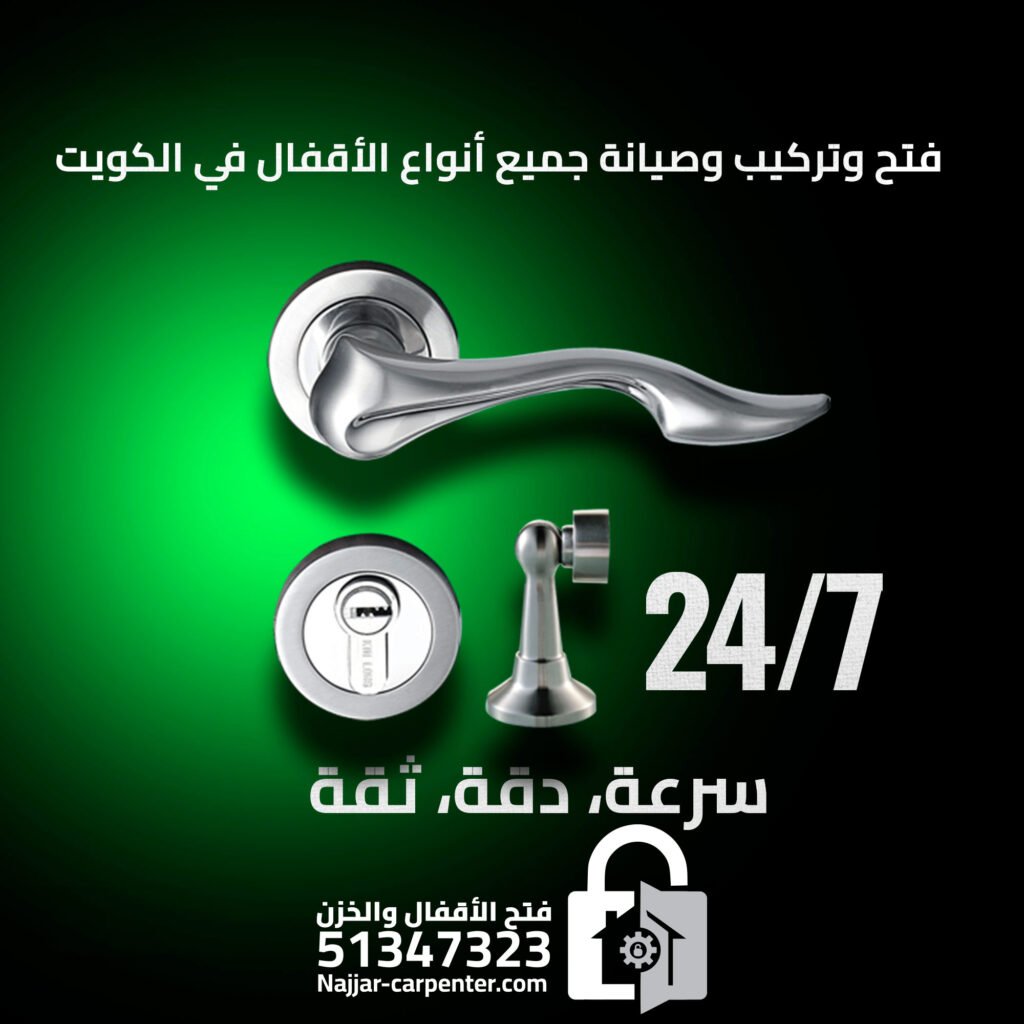 فتح الأقفال والخزن 3 فتح الأقفال