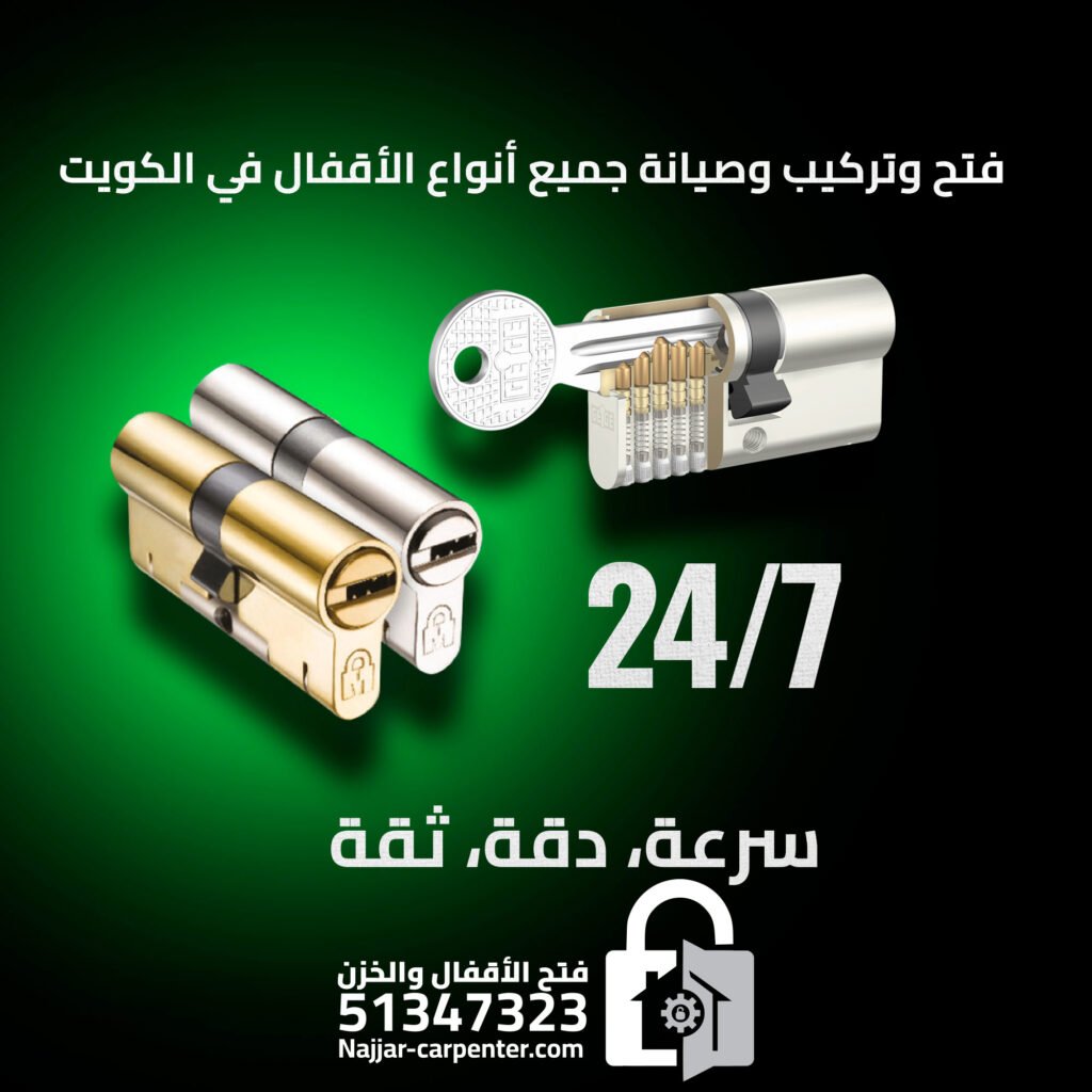 فتح الأقفال والخزن 4 فتح الأقفال